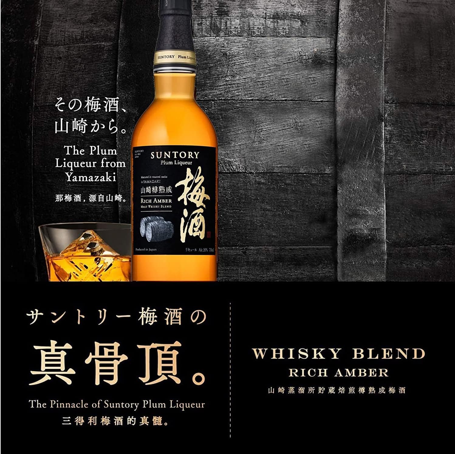 山崎蒸溜所貯蔵長期樽熟成梅酒☆サントリー梅酒 山崎樽熟成 長期熟成